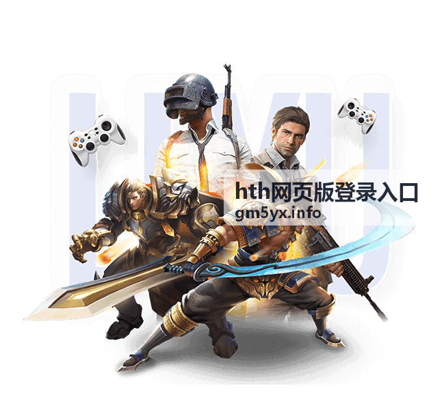 hth网页版登录入口登录异常排查封面
